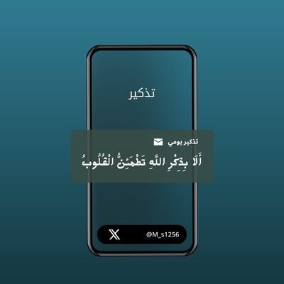 ~ تذكير يومي بذكر الله ~ الا بذكر الله تطمئن القلوب ~ حساب خاص فيك يشرفني متابعتك ~