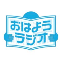 おはようラジオ (@rcc_ohayo) 's Twitter Profile Photo おはようラジオ (@rcc_ohayo) 's Twitter Profile Photo