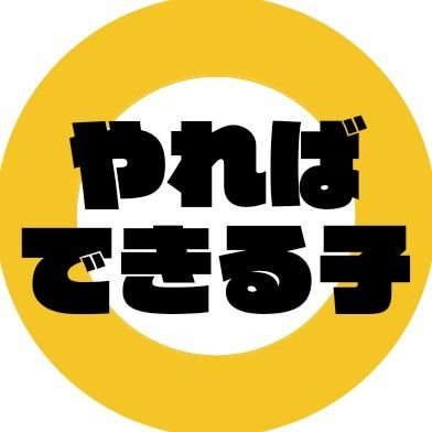 和光大学コスプレサークル「やればできる子」です！
日々の活動や日常をお届けいたします✨
少しでも気になっている方や、ご質問がある人はお気軽にDMまでどうぞ！初心者レイヤーさん、男性レイヤーさんも大歓迎です！
やればできるんです  #wuやれでき