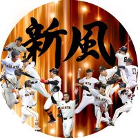 横浜のジャイアンツファン(@ygiants0702) 's Twitter Profile Photo