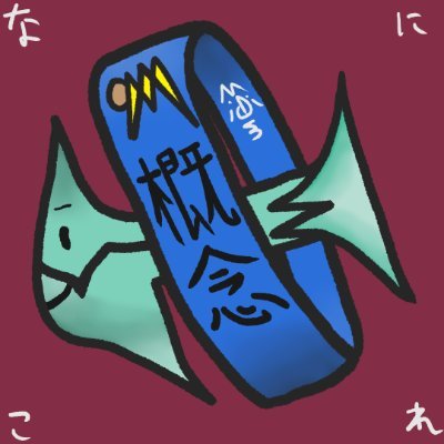 ボイチェビのあれこれをやってる人です
実はポケモンも割とやってます
所属団体:声音文脈、ボイペン(DJイベント/レギュラーVJ)
@Koeoto_Bunmyaku
@VwPenlight