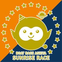 ボートレース芦屋【公式】#アシヤでアソベ(@BoatraceAshiya) 's Twitter Profile Photo