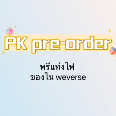 พรีแท่งไฟ ของใน weverse| รีวิว #รีวิวให้Pocky อัพเดต #Pockyอัพเดต|❤️ฟอลก่อนเดมหรือทักไลน์ ตอบเร็วค่ะ