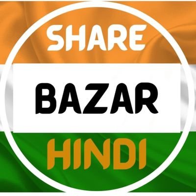 Sharebazarhindi : यहां पढ़िए भारतीय शेयर मार्केट BSE और NSE से जुड़ी सारी जानकारी हिंदी में..
ll EQUITY ll STOCK ll IPOs ll MUTUAL FUND ll F&O ll