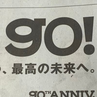 小学生の頃から生粋の読売巨人軍40年ファン。 原辰徳〜矢野謙次〜菅野智之投手〜戸郷翔征投手のファン 野球観戦好き。聖飢魔II デーモン閣下宗。2004年より精巣腫瘍サバイバー。最近はラジオ関連のツイートが多いです。