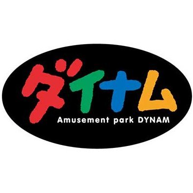 東村山市本町にあるパチンコホール「ダイナム東村山店」のXアカウントです 。
お店の情報をメインに発信していきます。
SINCE 1990.12.27
公式LINE はコチラ
https://t.co/cmaqlfLBbt