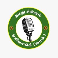 திருவுடைஆடலரசர் தமிழன்பன் (@kumarmk0954025) 's Twitter Profile