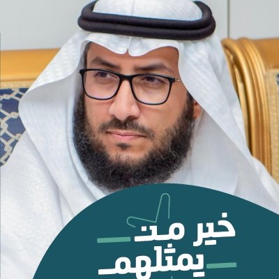 المدير التنفيذي لـ @AlRajhiHum، مؤسس شريك لـ @Qhr_Sa، عضو @Ettijah_Ksa | أغرد حول: الإدارة التنفيذية، الموارد البشرية، القطاع غير الربحي، الاستشارات | MBA ، MSA