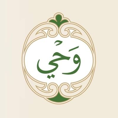 من مبادرات: @tafsircenter
للأفكار والمقترحات: https://t.co/iukcfmpFnK
نسعد بتواصلكم: wahy@tafsir.net 📧
💬 https://t.co/Fw46CII2DS
📢https://t.co/17UljImE02