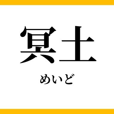 フォロバ100のQを楽しんでいる雨穴ファンの男です