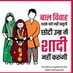 Child Marriage Free Jamui (@GramNehru) Twitter profile photo