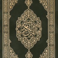 Holy Quran (@holyqooran) Twitter profile photo