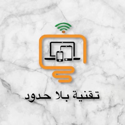 وجهتك الاساسيه لحلول مشاكلك التقنية