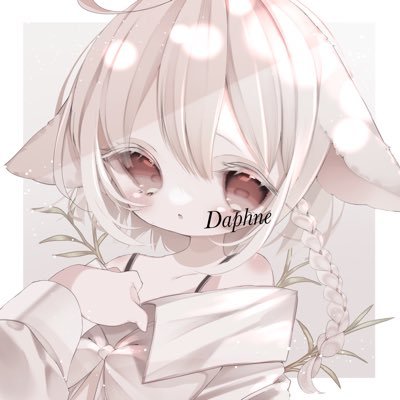 Daphne*//(椎菜)さんのプロフィール画像