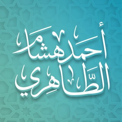 أحب القرآن والسنة وأهلهما، قال الإمام الشافعي: 