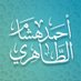 أحمد هشام الطاهري (@a7madtaheri) Twitter profile photo أحمد هشام الطاهري (@a7madtaheri) Twitter profile photo