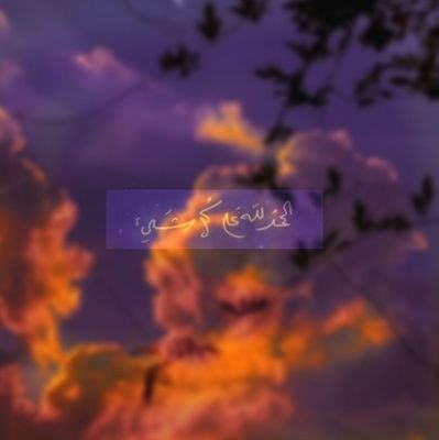 بيـــن الرّســم والنُّـــوم والخَـطّ العَـربي..🎨♥