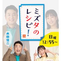 【公式】ミズタのレシピ! (@mizutanorecipe) 's Twitter Profile Photo 【公式】ミズタのレシピ! (@mizutanorecipe) 's Twitter Profile Photo