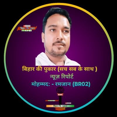 This is my news channel id ap sabhi log ko 
bihar ki pukar (sach sab ke sath) news me sawagata hai plzz support me and follow us bihar_ki_puk518 
  jai hind 🙏