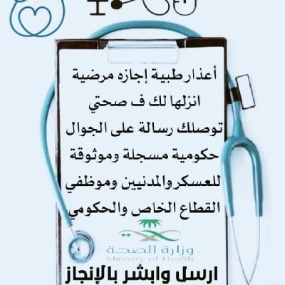 *🔰اجازات مرضية.🛑 سكليف انزل لك في صحتي ومختومة🔥🛑*
*🛑من يوم الئ 3 أيام🛑 ورقية🛑من يوم الئ 30يوم* 😱.،.

#مساء_الخيرᅠ