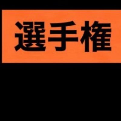 akimbwohibwa's profile picture. 18歳になってから見てね💕︎法律厳守。無修正・児童ポルノ・リベンジポルノ・販売等の法律に反する投稿は❌🚓見つけ次第ブロック＆通報👮削除・お題依頼はDMへ📩|# PR