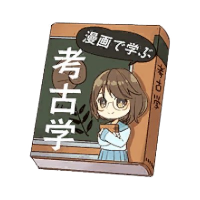 漫画で考古学を学んだゆきぴょん(@Yukipyon0127) 's Twitter Profile Photo