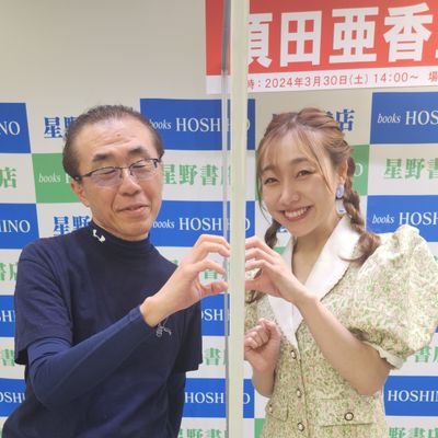 名古屋人
須田亜香里さんは幸運の女神
傍にいれば全てのことは幸運への道筋
ずっと寄り添う