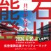 令和6年能登半島地震復興応援チャリティーマッチ (@noto_charity420) Twitter profile photo 令和6年能登半島地震復興応援チャリティーマッチ (@noto_charity420) Twitter profile photo