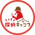 探偵キャンプ 東京銀座店 マーダーミステリーカフェ (@tanteicamp) Twitter profile photo 探偵キャンプ 東京銀座店 マーダーミステリーカフェ (@tanteicamp) Twitter profile photo