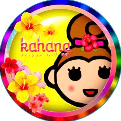 🌺かはな🌺｜🏝️フリーランス🏝️｜ セレクトショップkahana🛒さんのプロフィール画像