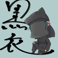 なつみ@黒衣歌みたクリエイター (@kurogo_creator) 's Twitter Profile