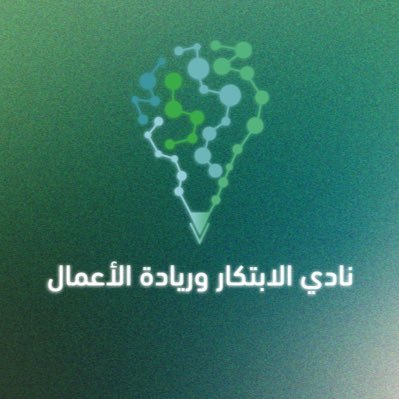 نادي طلابي طمُوح في مجَال الابـتِكار وريـادة الأعمال من جامعة الإمام محمد بن سعود الاسلامية بدعم مِن @IMSIU_IED