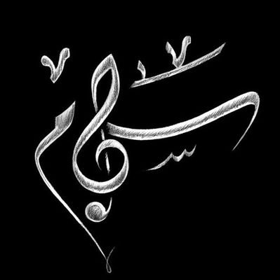 لا تُدقّق في أخطاءِ من تُحبّ ، فقد تكونُ أنتَ أحدَها *!