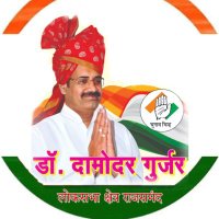 Dr. Damodar Gurjar(@drdamodargurjar) 's Twitter Profile Photo