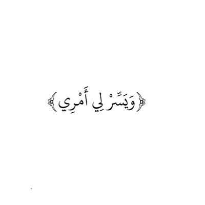 بكالوريوس مُحاسبه|خريجة #دفعة_الصفوة |مُشرفه في #برنامج_المحاسبين_المميزين |حاصله على لقب #محاسب_سعودي_مميز | و ما توفيقي إلا بالله.