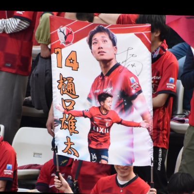 Haku_kashima46's profile picture. 94' 鹿サポ⚽️🦌 です！！2025♯14 シーチケ民🚩樋口、知念ゲーフラ持ち🚩🔗https://t.co/sNrkfDIWRw