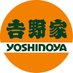 吉野家 (@yoshinoyagyudon) Twitter profile photo 吉野家 (@yoshinoyagyudon) Twitter profile photo