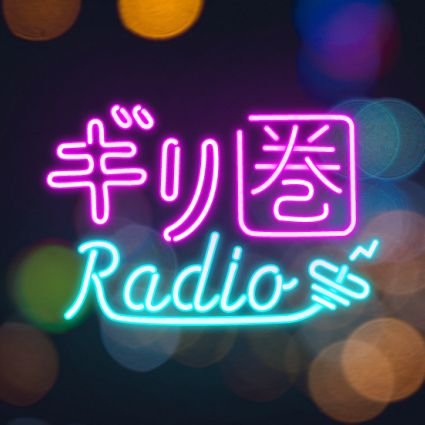 giriken_radio Profile Picture