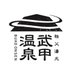 秩父湯元 武甲温泉 (@buko_onsen) Twitter profile photo 秩父湯元 武甲温泉 (@buko_onsen) Twitter profile photo