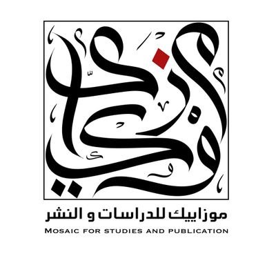 mozaik_dar's profile picture. دار نشر عربية مقرها في إسطنبول والشارقة، مهتمة بكل كتب الأدب والدراسات والترجمات الرصينة
