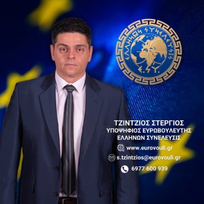 TZINTZIOS's profile picture. Ελλήνων Συνέλευσις