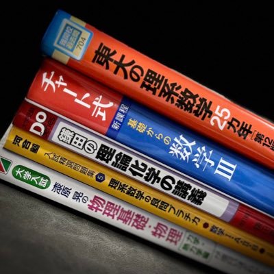 勉強垢　新高二(07) 自称進からの反逆者　理系　物化