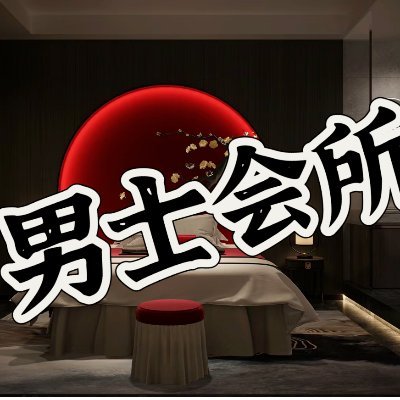 ㊙️高端男士实体会所💯，🈚️套路，无定金，方便停车 🈚️隐形消费，💯安全私密💯，💯满足生理需求，安全私密🉑靠‼️㊙️限时不限次 到店海选  可开发票💯  更有多为学生 护士 人妻 模特等💯持续在岗💯
电报：https://t.co/8xPx6J8N1R   加VX/QQ请点击@EstedcHill