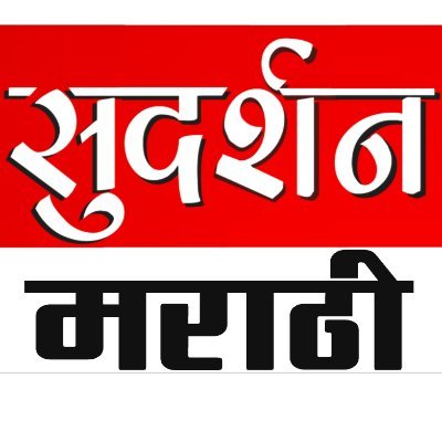 Official Twitter Handle Sudarshan मराठी 24x7 National News by 
@SureshChavhanke
राष्ट्रवाद की बुलंद आवाज़. Top Show #BindasBol #ChalteChalte #JanSansd