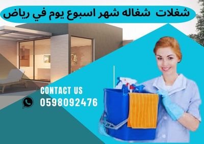 Shagala available for cooking, cleaning , taking of kids and old people monthly , fulltime and parttime call, WhatsApp for more 0598092476 in Riyadh