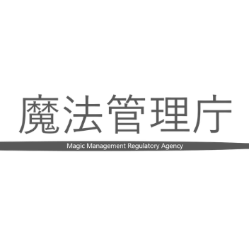 魔法省ホームページの魔法管理庁X(Twitter)アカウントです。魔法管理庁からのお知らせ等を発信いたします。