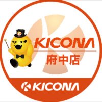 キコーナ府中店 (@kicona_fuchu) 's Twitter Profile Photo キコーナ府中店 (@kicona_fuchu) 's Twitter Profile Photo