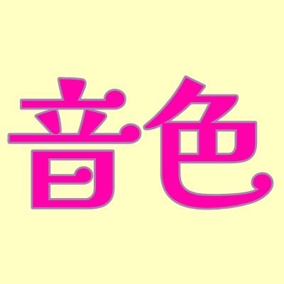 ねいろさんのプロフィール画像