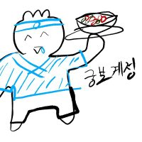 🏁🥟곤바오지딩🥟🏁(@gungbogyejeong) 's Twitter Profile Photo