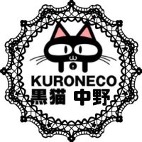 KURONECO中野本店 (@kuroneco_nakano) 's Twitter Profile Photo